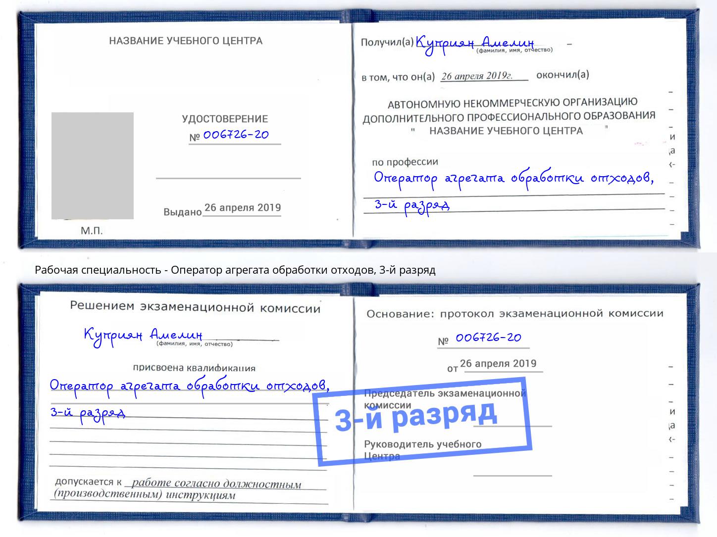 корочка 3-й разряд Оператор агрегата обработки отходов Добрянка