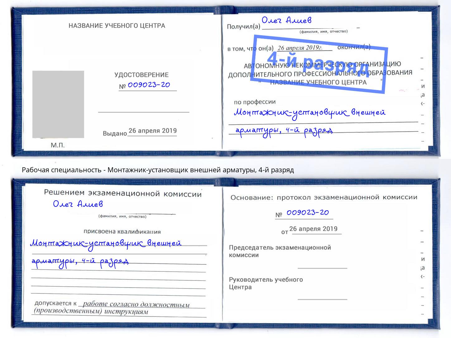 корочка 4-й разряд Монтажник-установщик внешней арматуры Добрянка