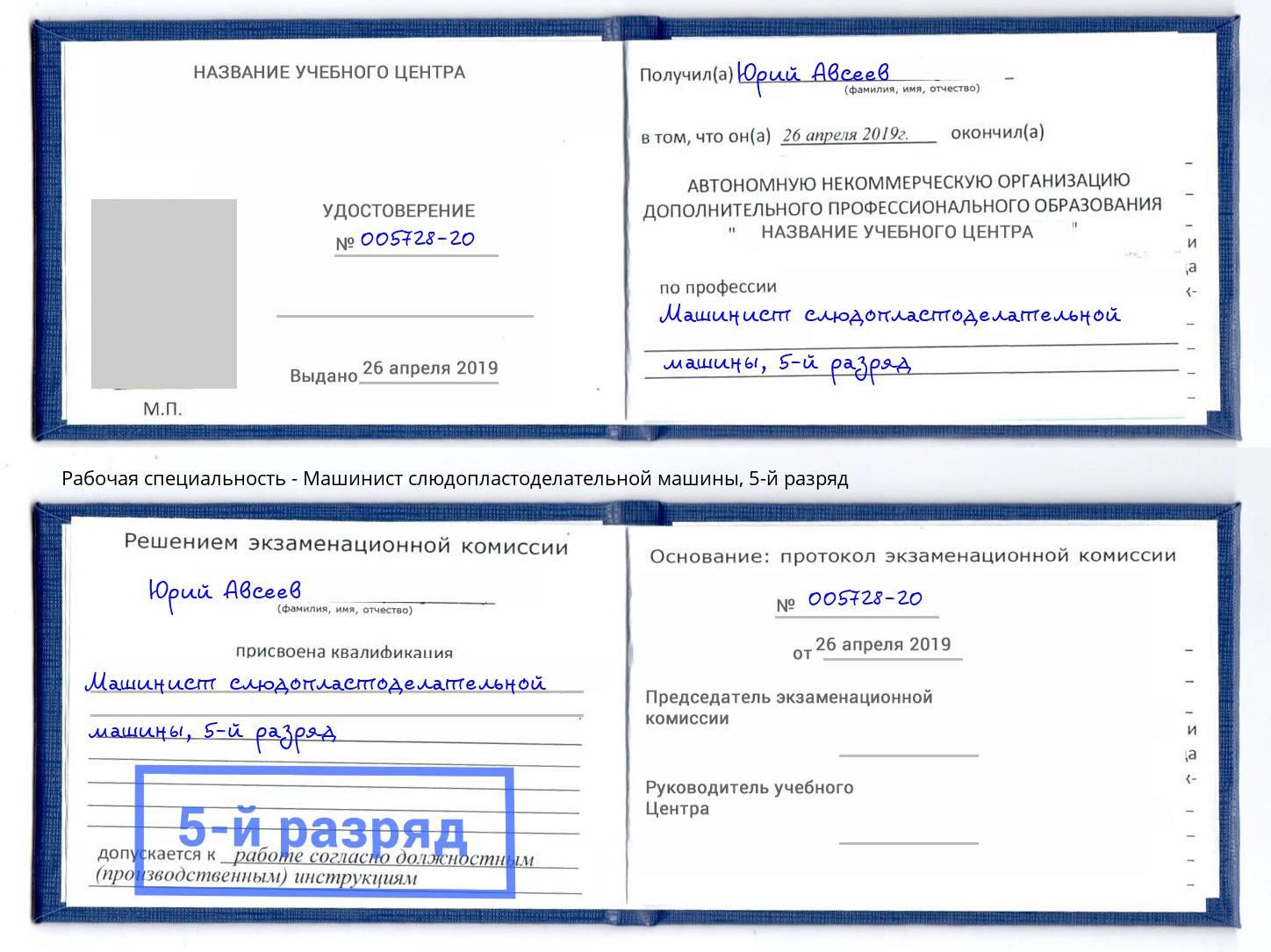 корочка 5-й разряд Машинист слюдопластоделательной машины Добрянка