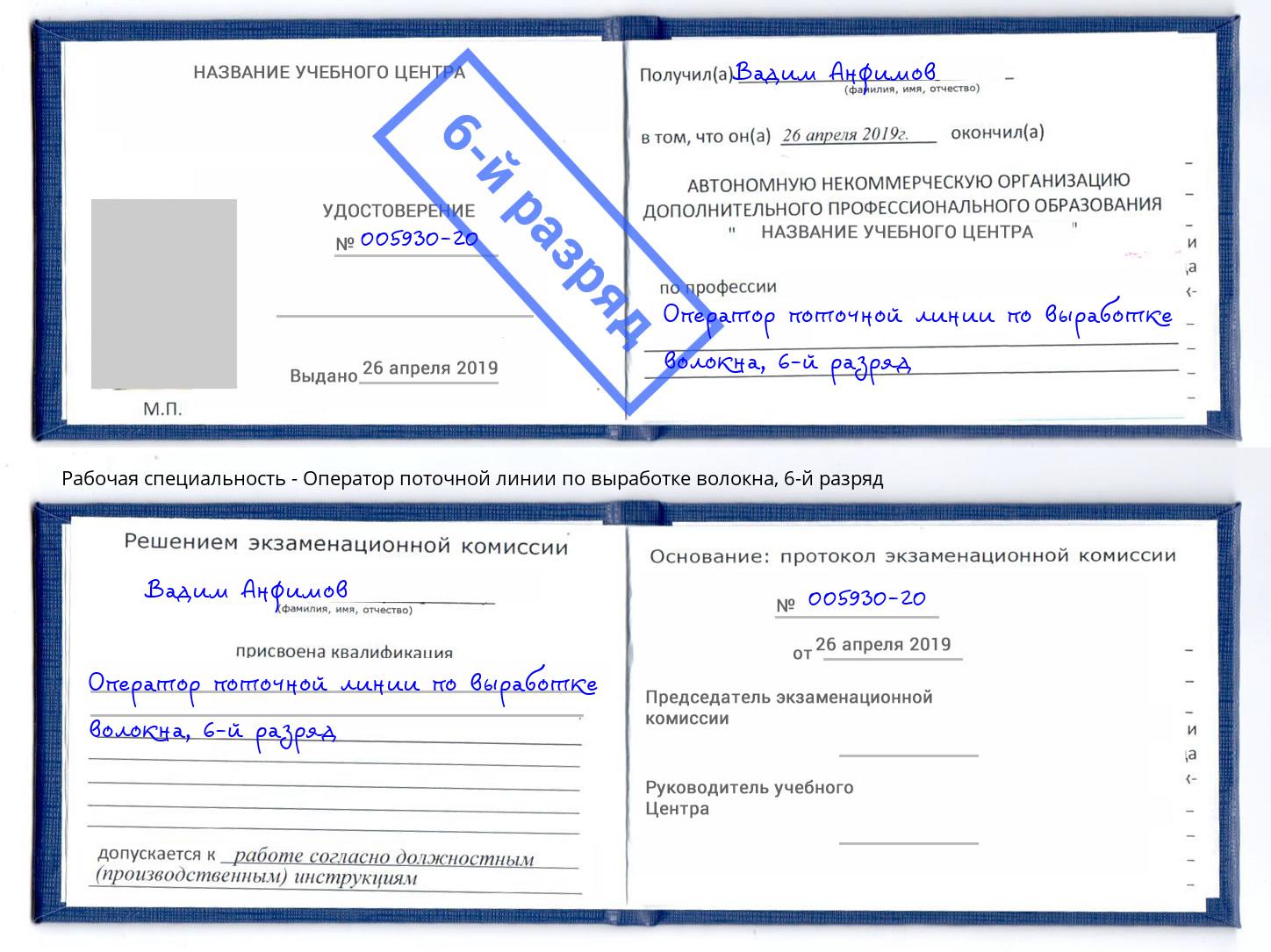 корочка 6-й разряд Оператор поточной линии по выработке волокна Добрянка