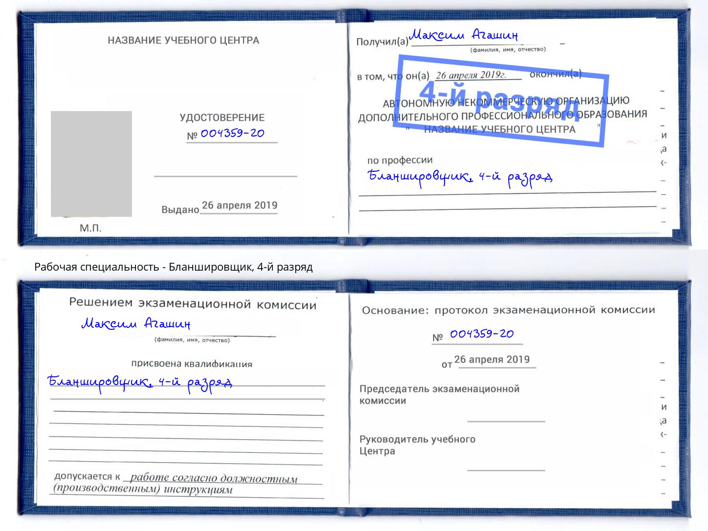 корочка 4-й разряд Бланшировщик Добрянка