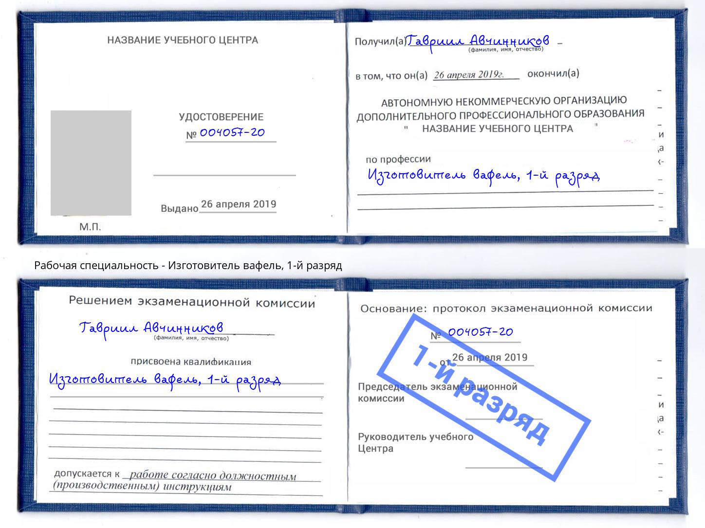 корочка 1-й разряд Изготовитель вафель Добрянка