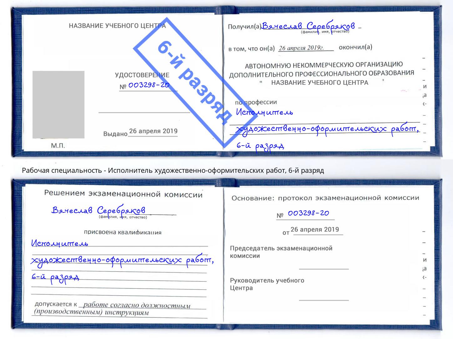 корочка 6-й разряд Исполнитель художественно-оформительских работ Добрянка