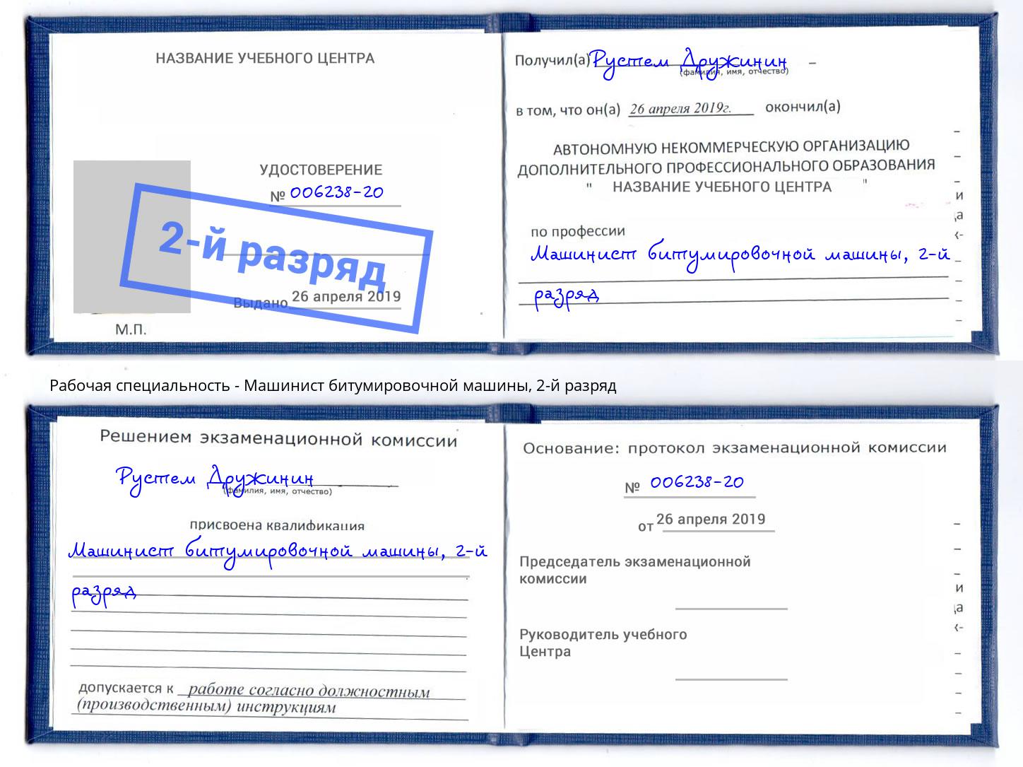 корочка 2-й разряд Машинист битумировочной машины Добрянка