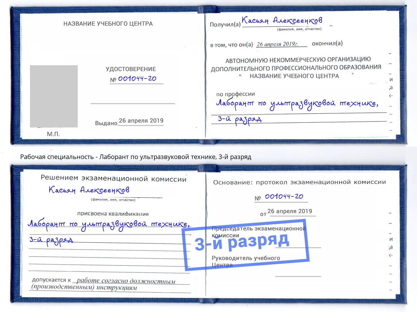 корочка 3-й разряд Лаборант по ультразвуковой технике Добрянка