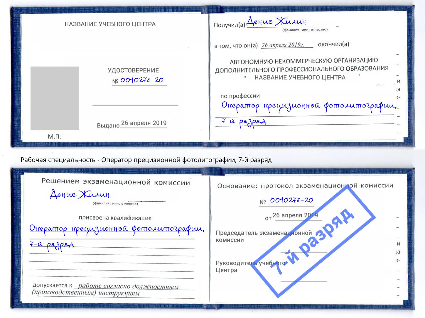 корочка 7-й разряд Оператор прецизионной фотолитографии Добрянка