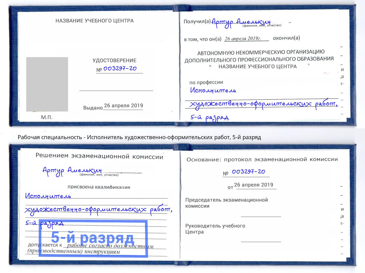 корочка 5-й разряд Исполнитель художественно-оформительских работ Добрянка