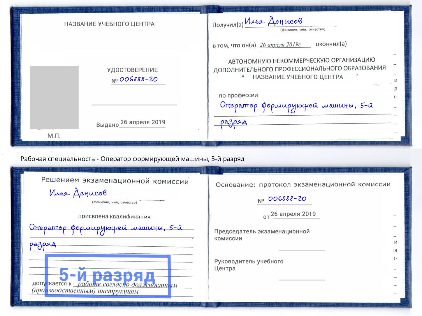 корочка 5-й разряд Оператор формирующей машины Добрянка