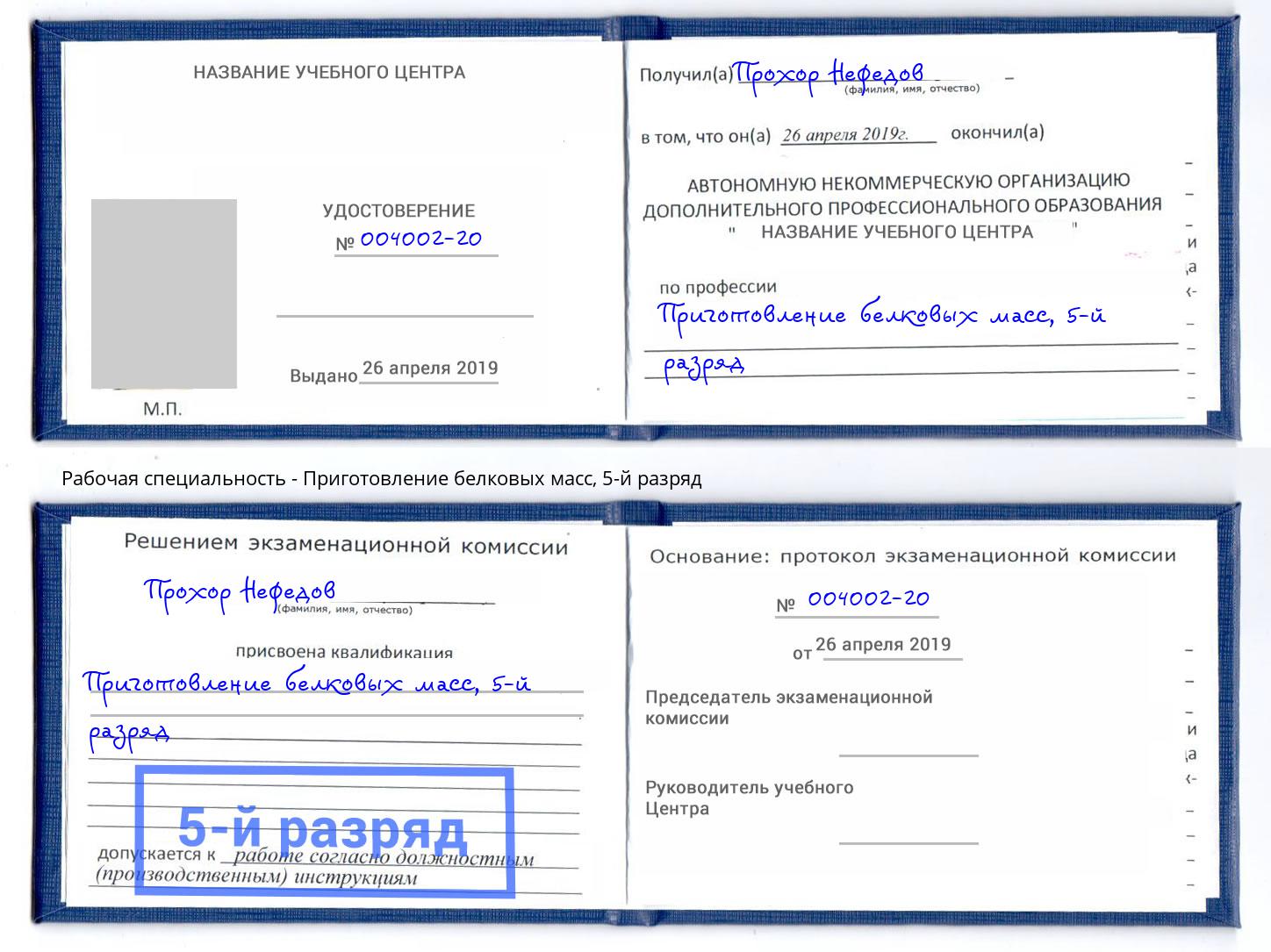 корочка 5-й разряд Приготовление белковых масс Добрянка