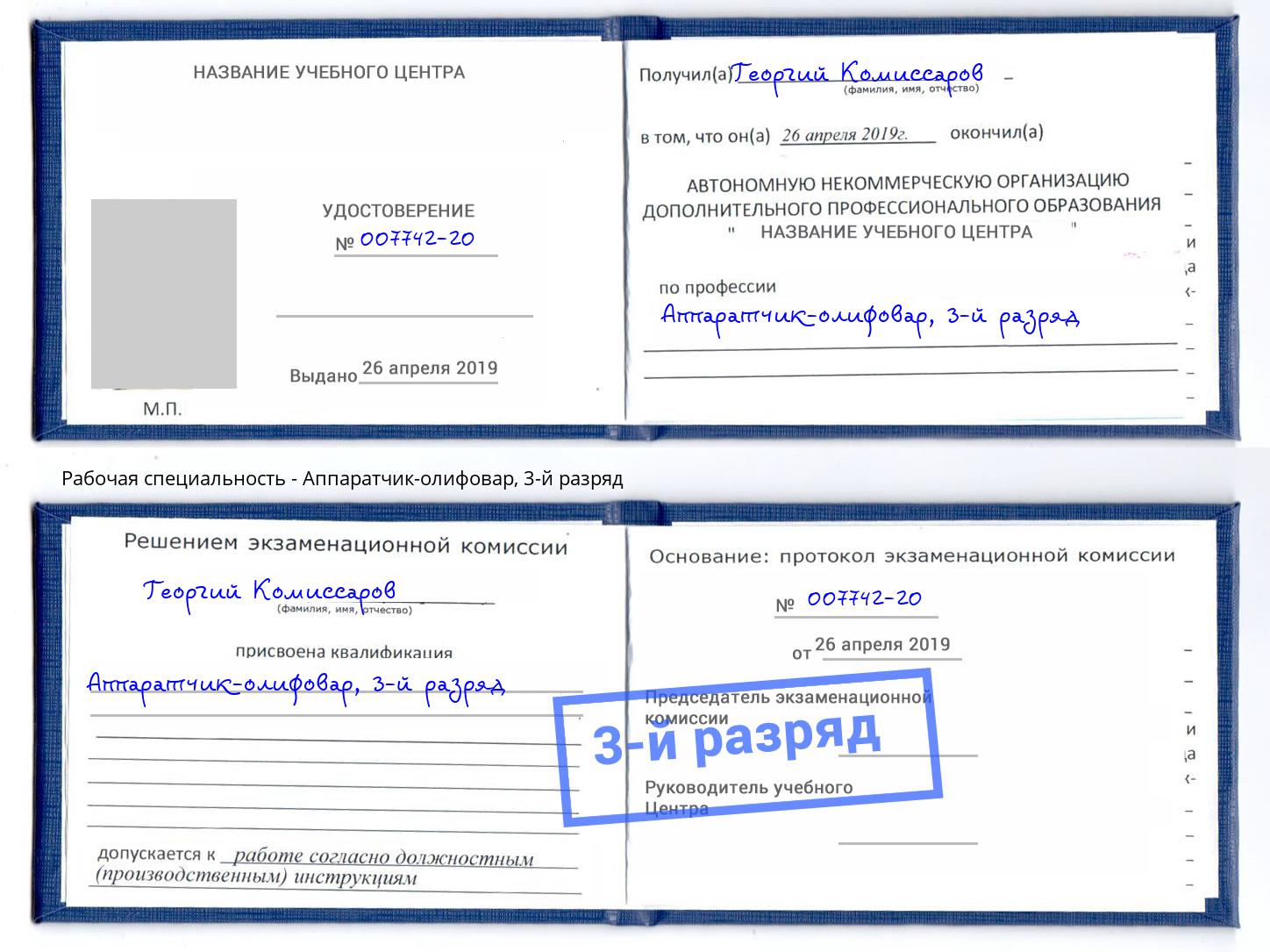 корочка 3-й разряд Аппаратчик-олифовар Добрянка