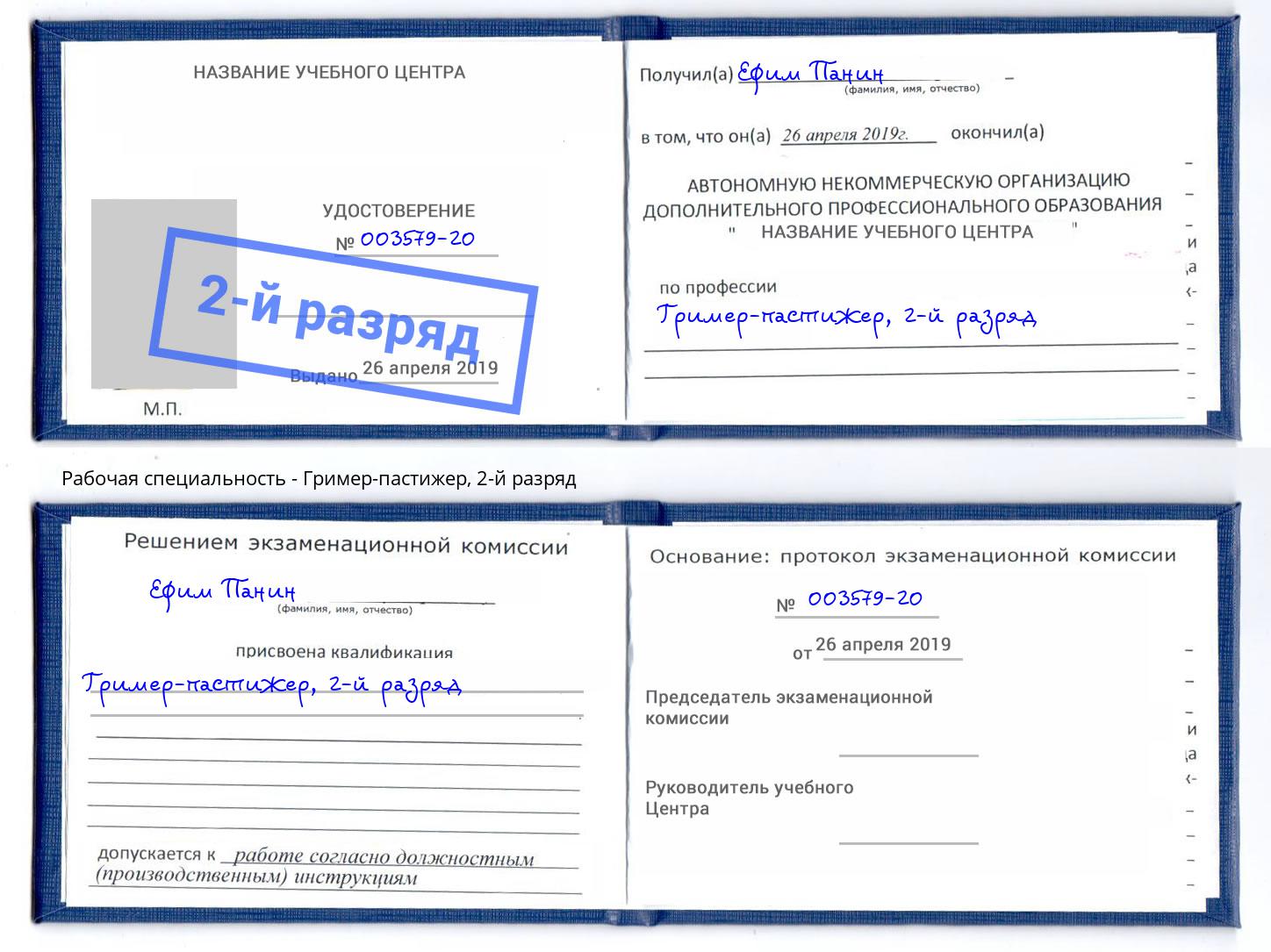 корочка 2-й разряд Гример-пастижер Добрянка