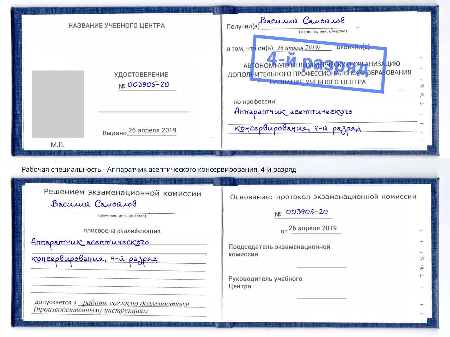 корочка 4-й разряд Аппаратчик асептического консервирования Добрянка