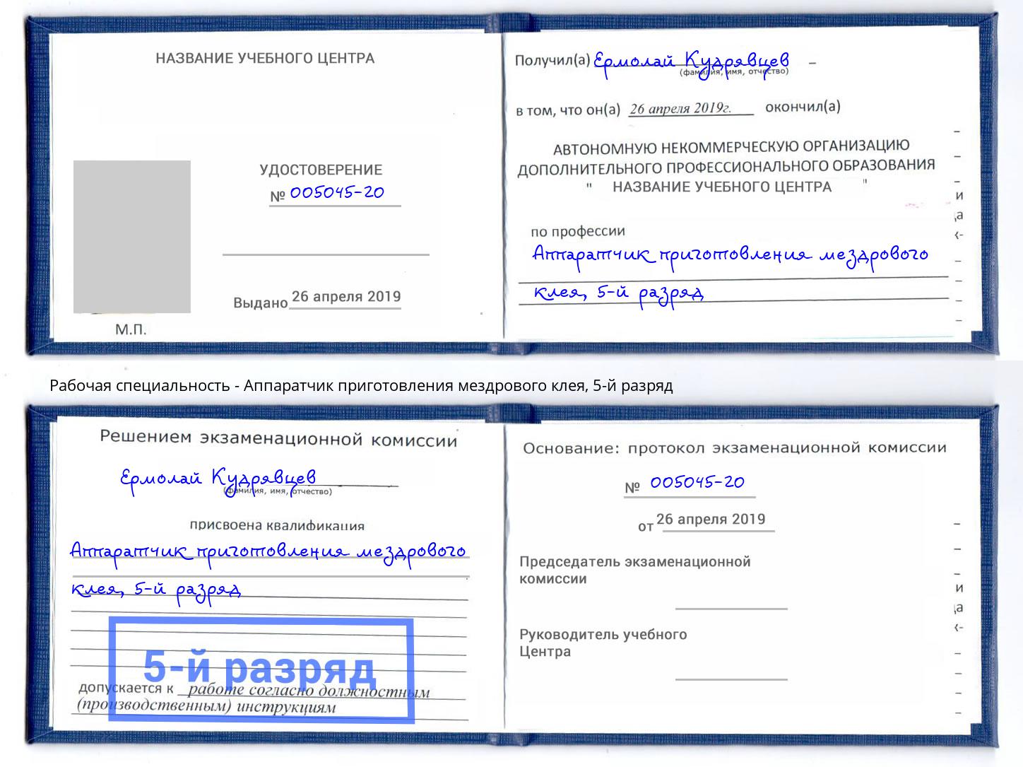 корочка 5-й разряд Аппаратчик приготовления мездрового клея Добрянка