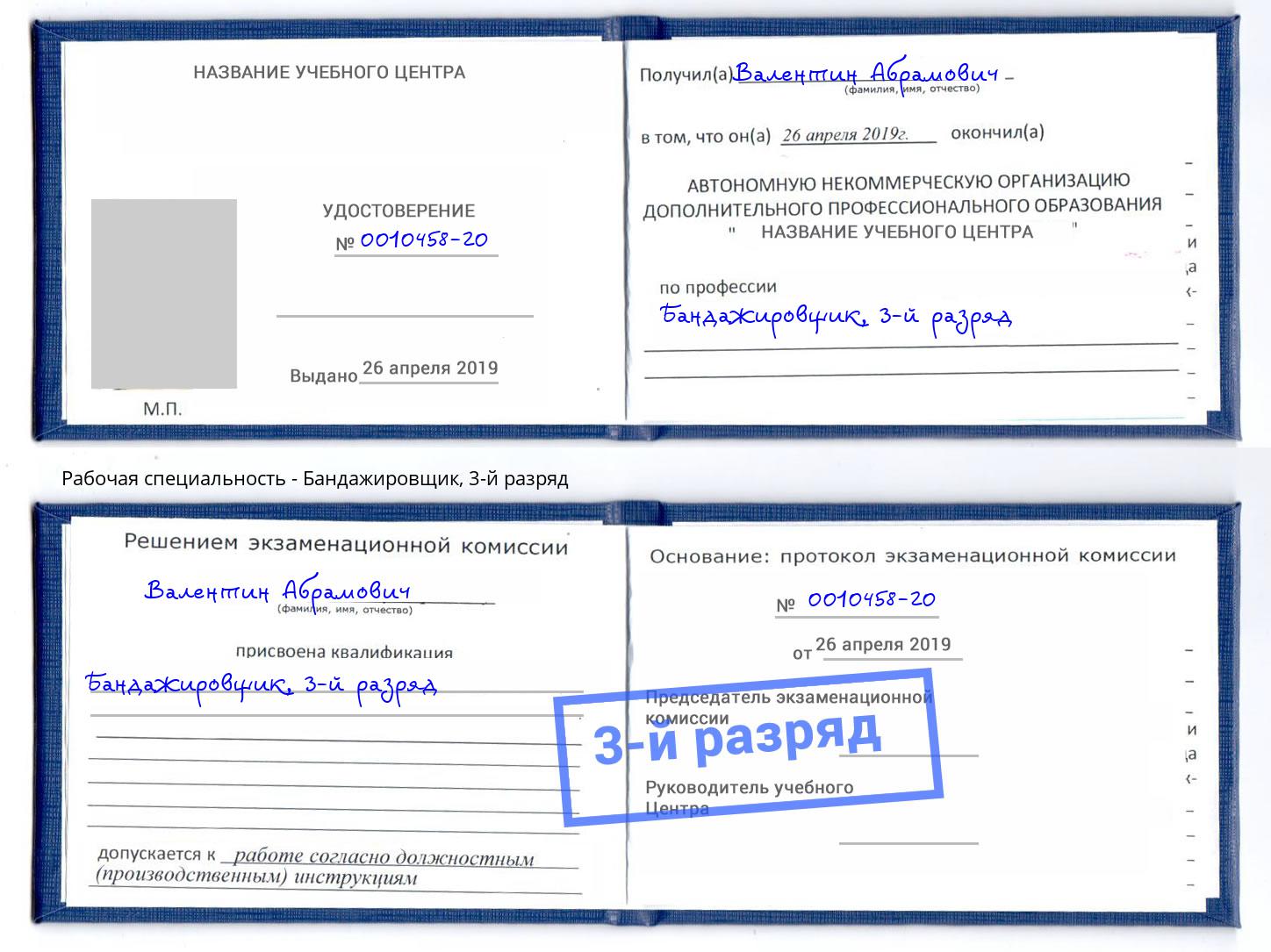 корочка 3-й разряд Бандажировщик Добрянка