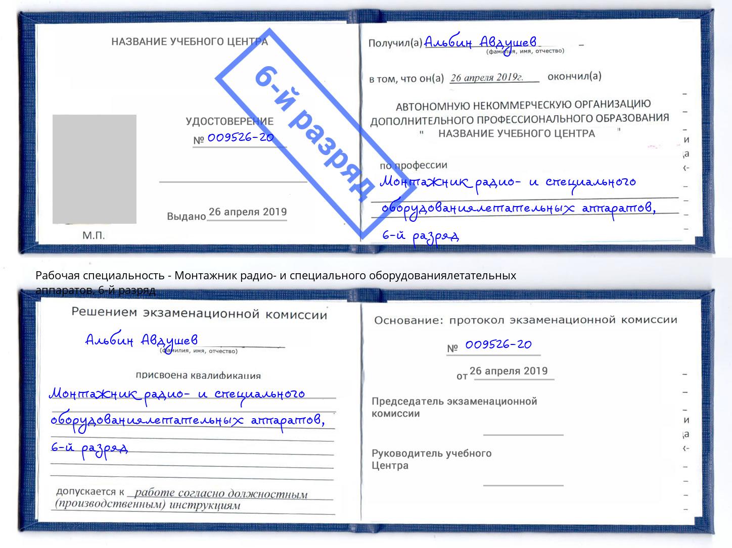 корочка 6-й разряд Монтажник радио- и специального оборудованиялетательных аппаратов Добрянка