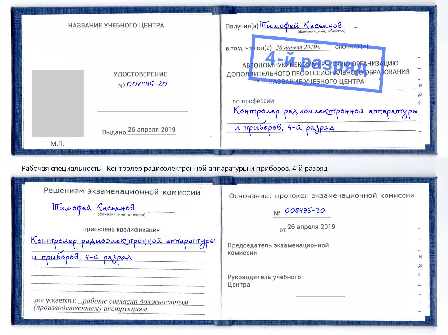 корочка 4-й разряд Контролер радиоэлектронной аппаратуры и приборов Добрянка