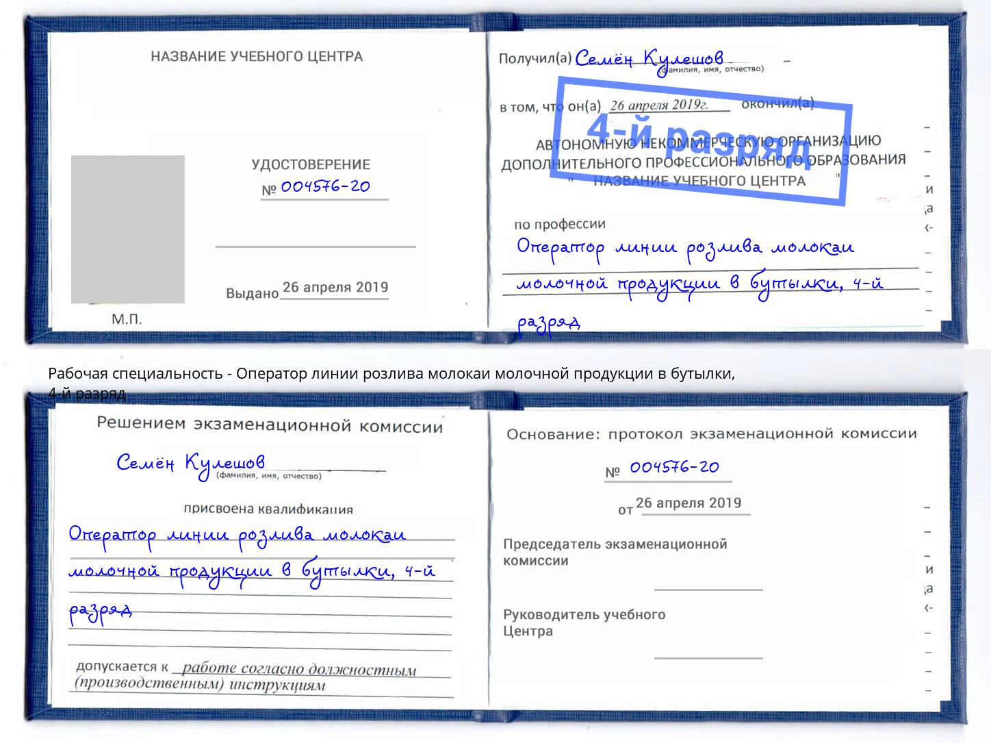 корочка 4-й разряд Оператор линии розлива молокаи молочной продукции в бутылки Добрянка