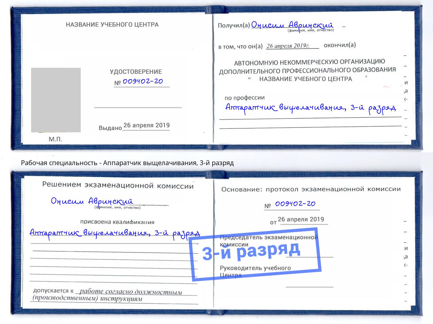 корочка 3-й разряд Аппаратчик выщелачивания Добрянка