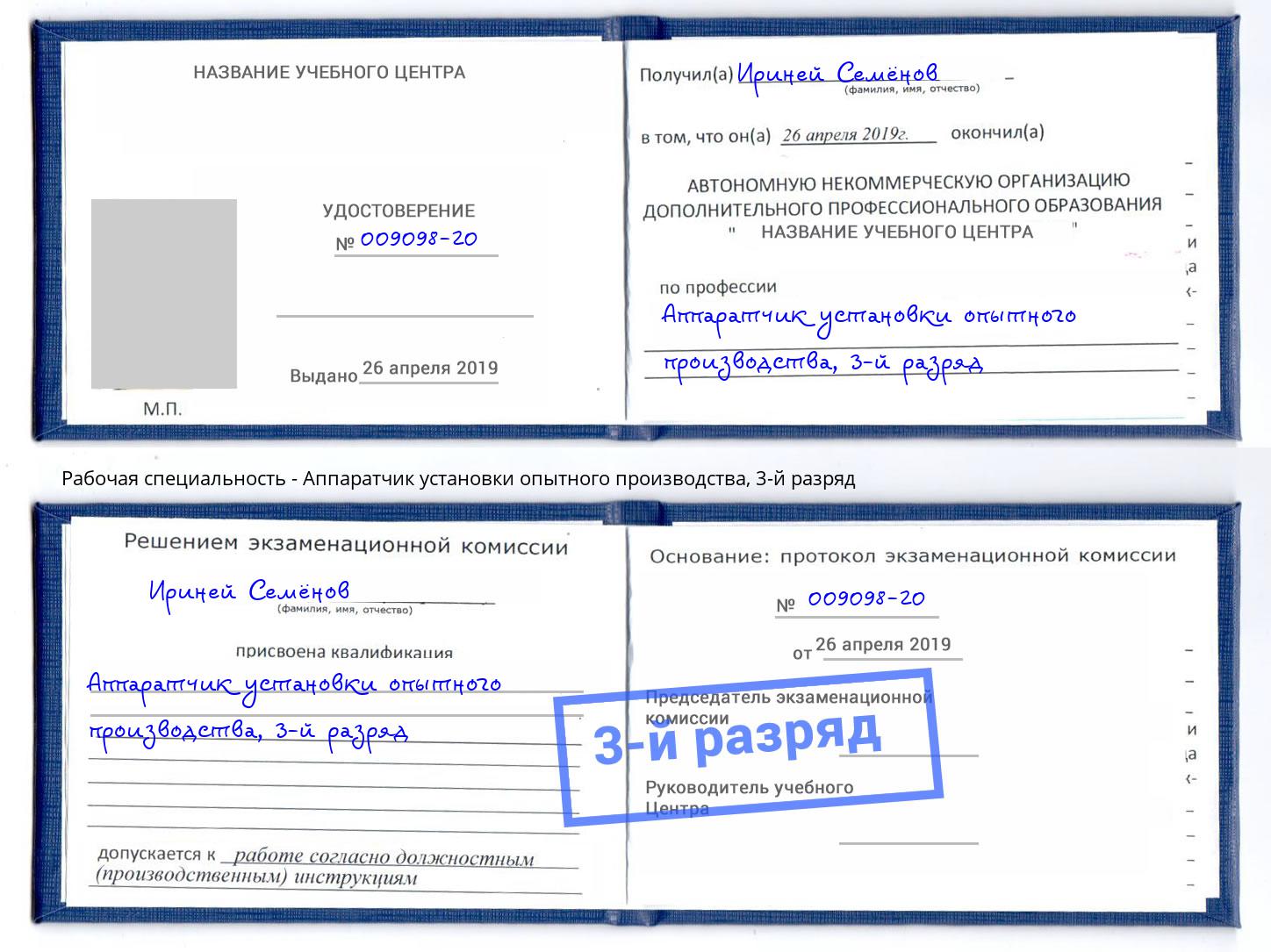 корочка 3-й разряд Аппаратчик установки опытного производства Добрянка