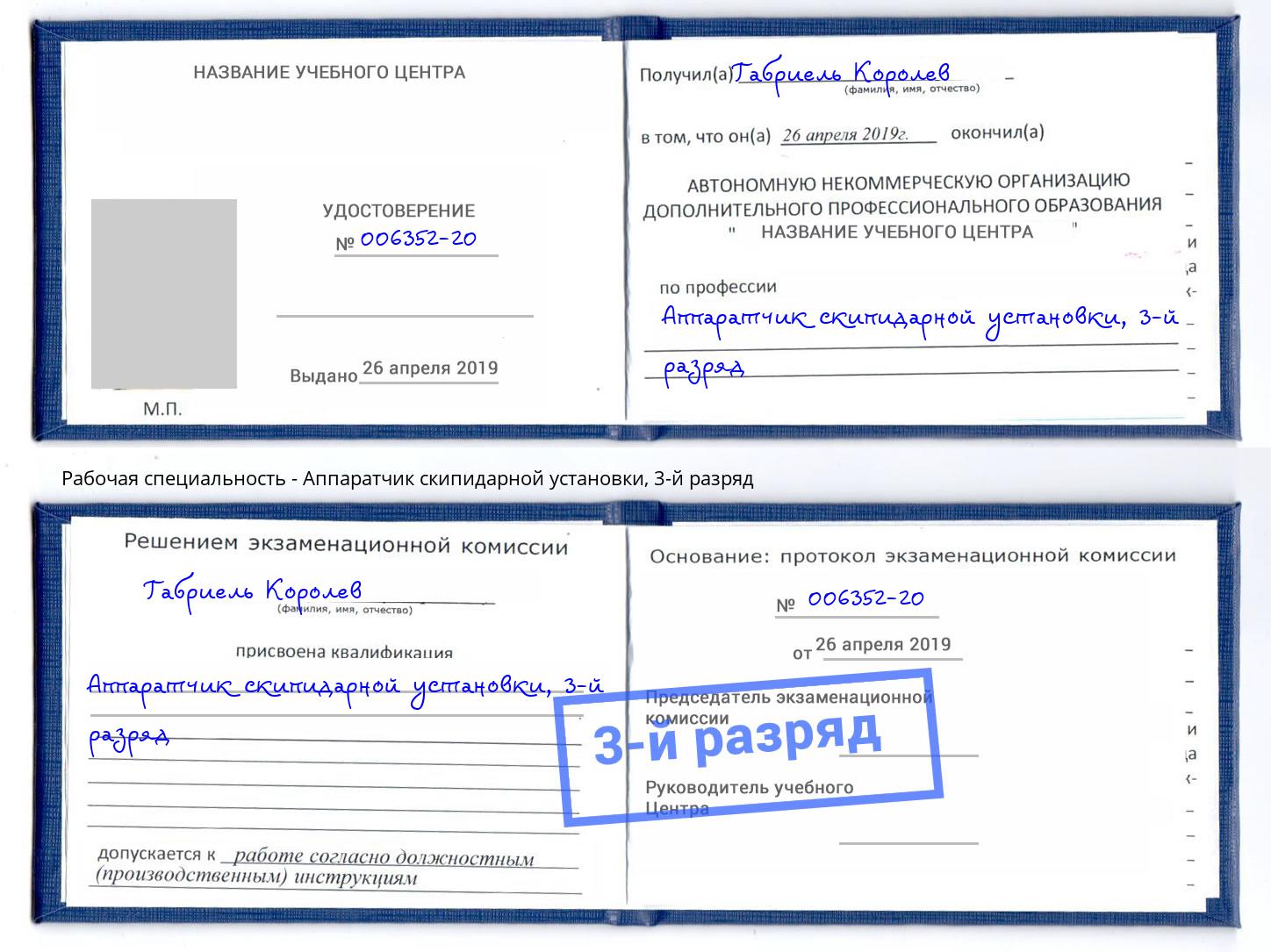 корочка 3-й разряд Аппаратчик скипидарной установки Добрянка