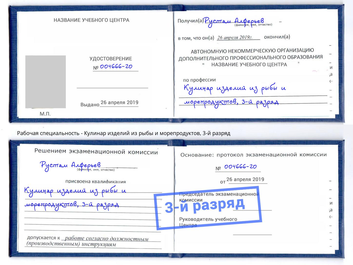корочка 3-й разряд Кулинар изделий из рыбы и морепродуктов Добрянка