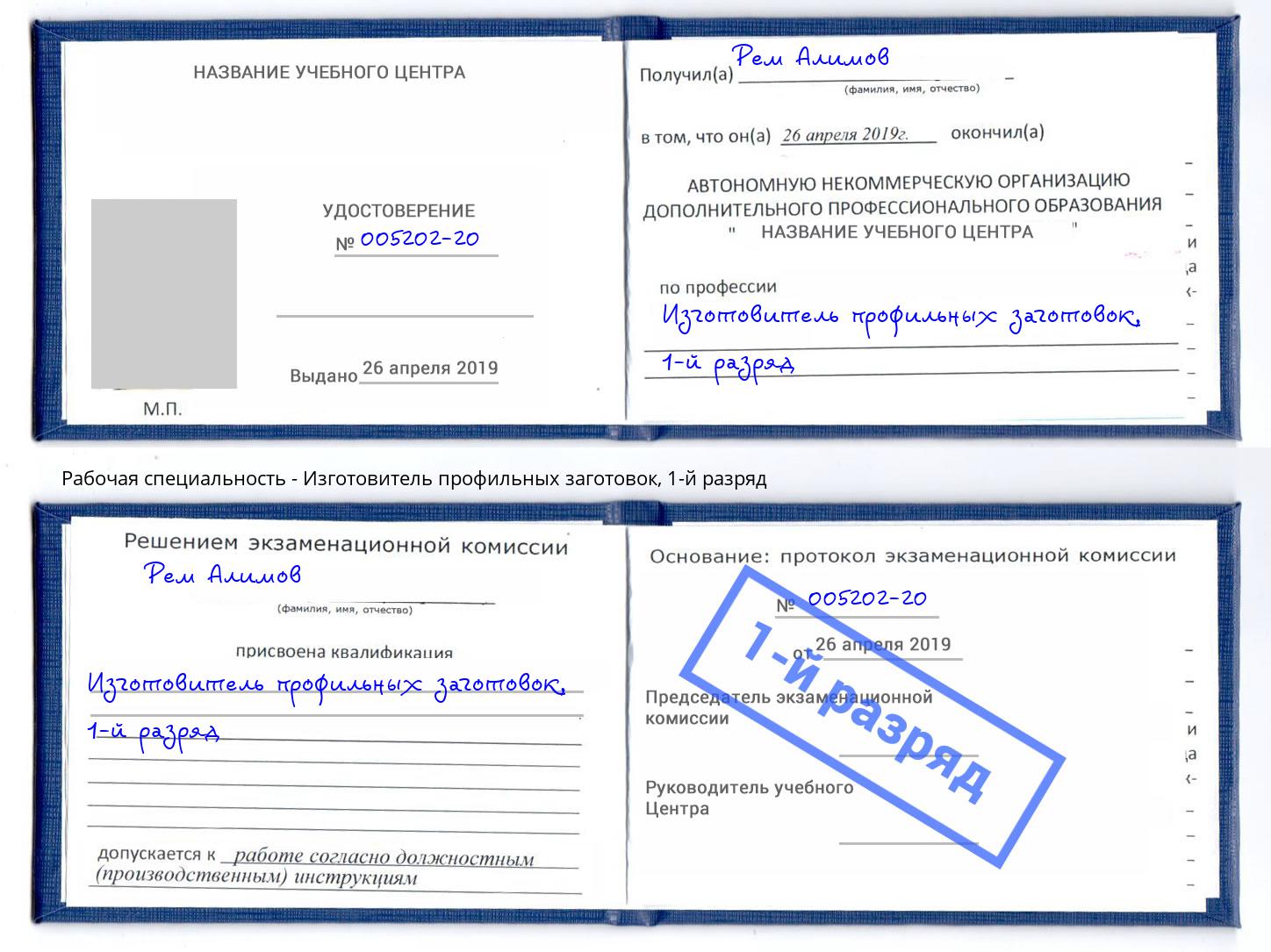 корочка 1-й разряд Изготовитель профильных заготовок Добрянка