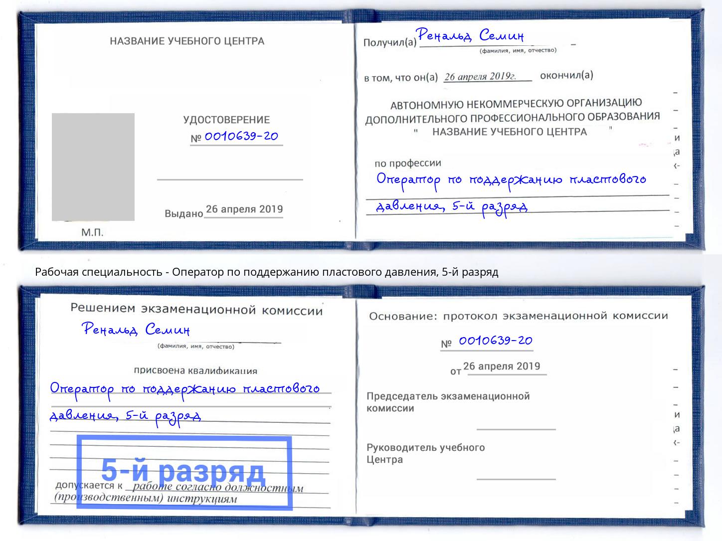 корочка 5-й разряд Оператор по поддержанию пластового давления Добрянка