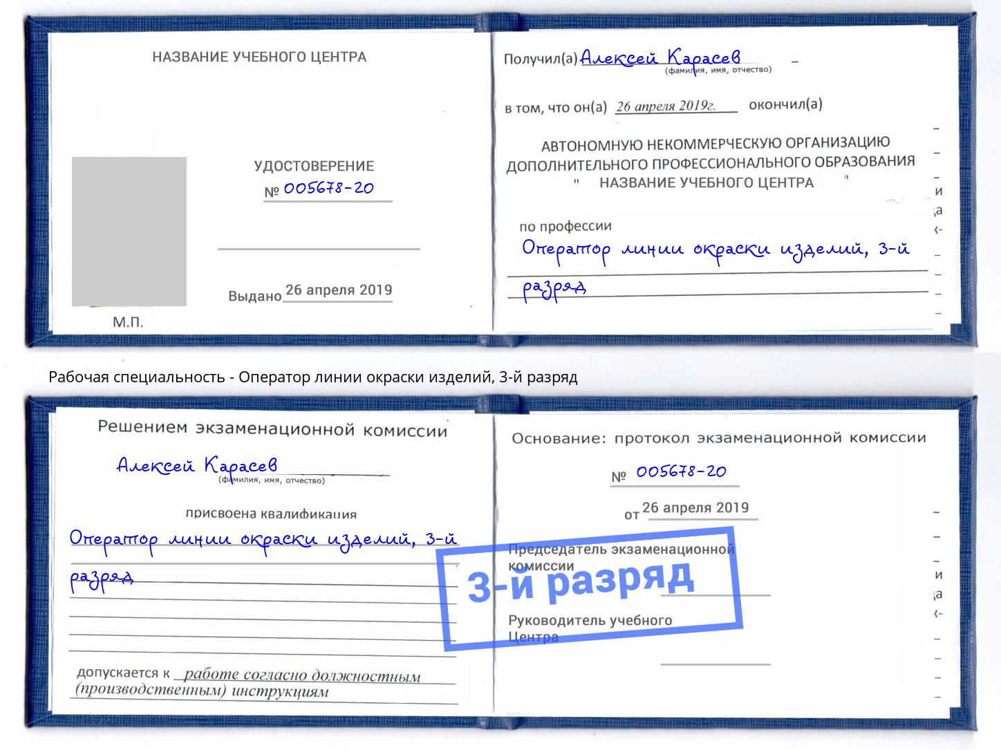 корочка 3-й разряд Оператор линии окраски изделий Добрянка