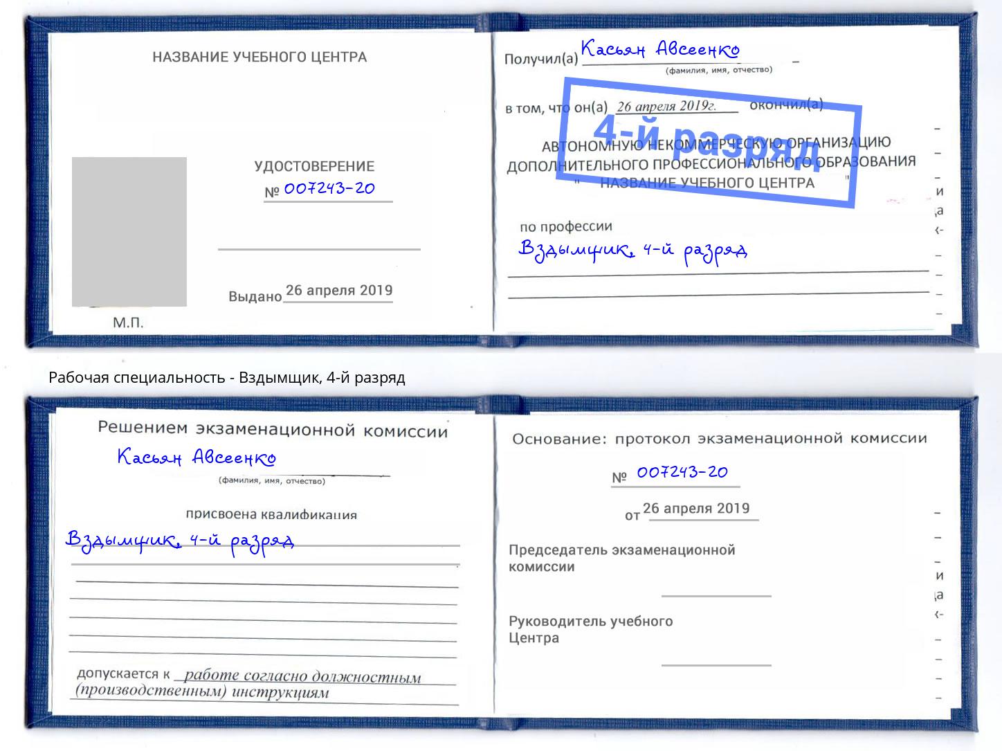корочка 4-й разряд Вздымщик Добрянка
