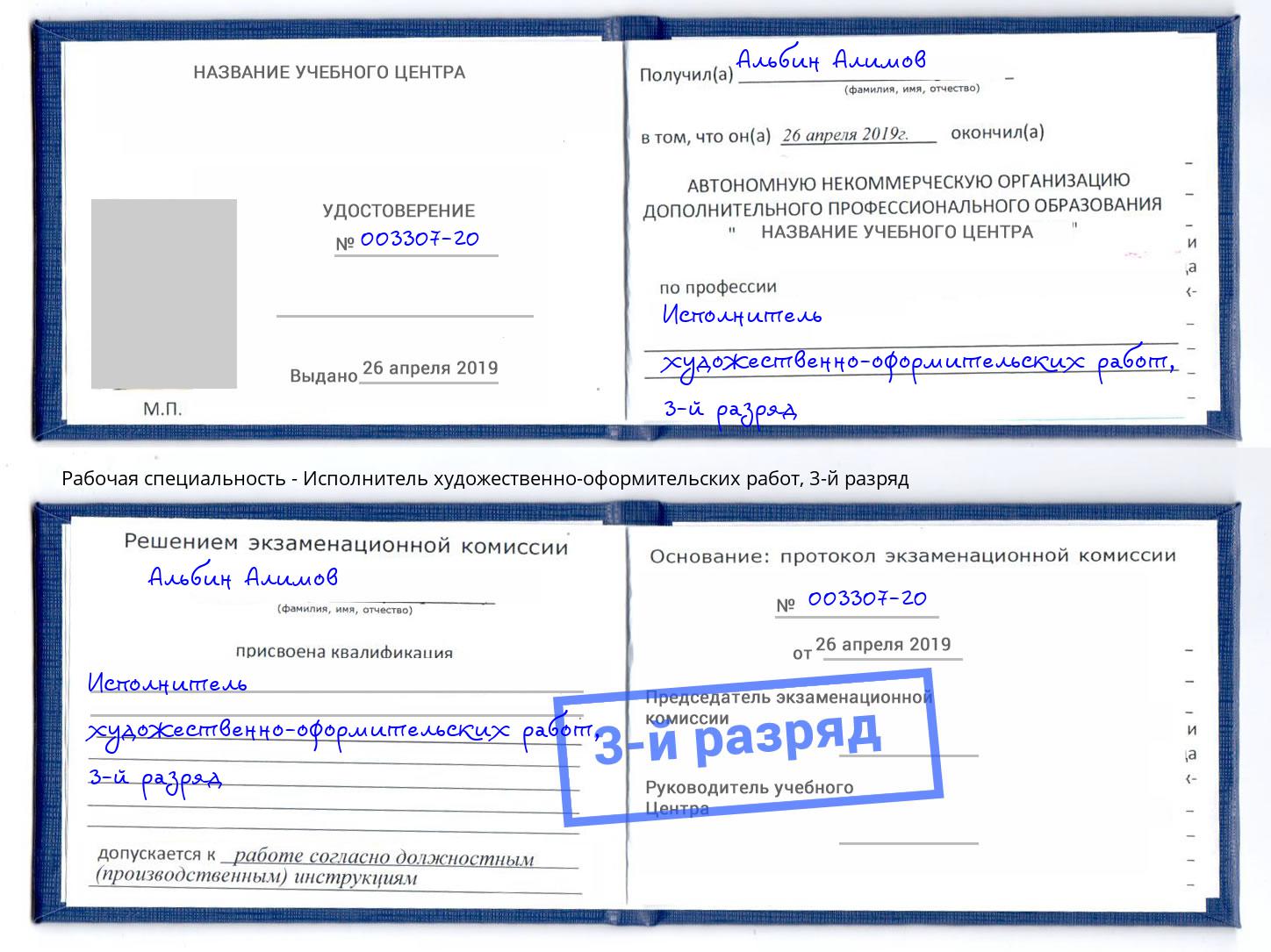 корочка 3-й разряд Исполнитель художественно-оформительских работ Добрянка