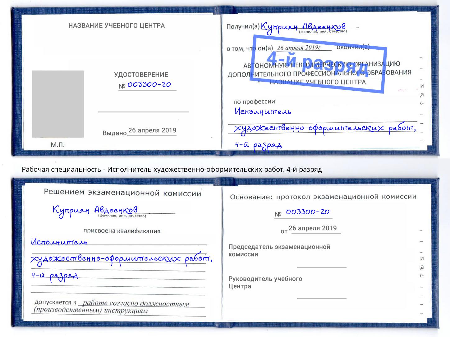 корочка 4-й разряд Исполнитель художественно-оформительских работ Добрянка