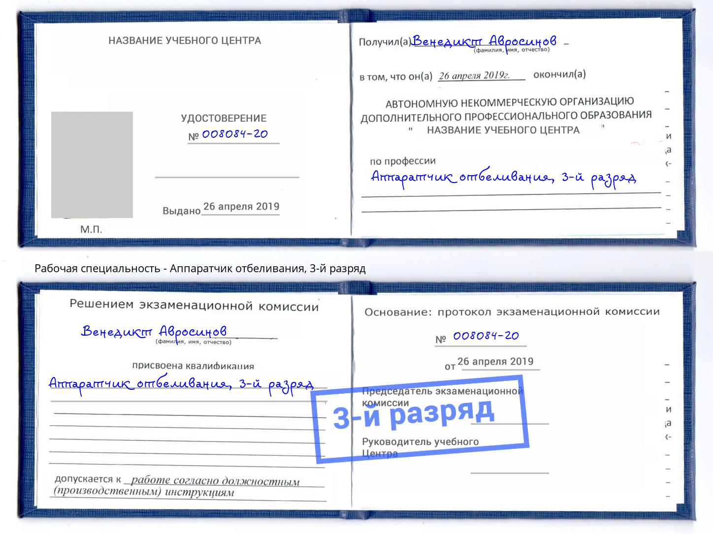 корочка 3-й разряд Аппаратчик отбеливания Добрянка