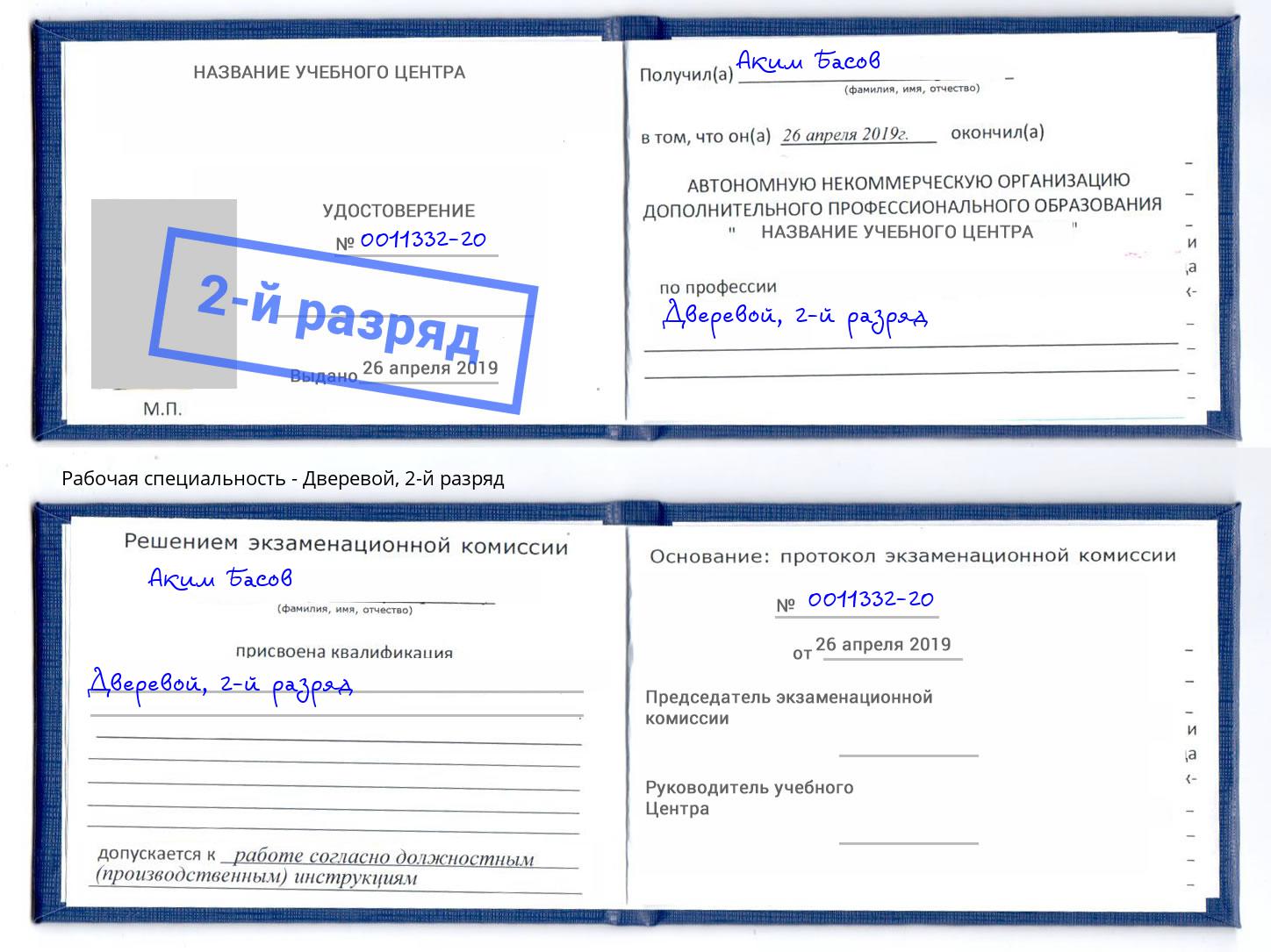 корочка 2-й разряд Дверевой Добрянка