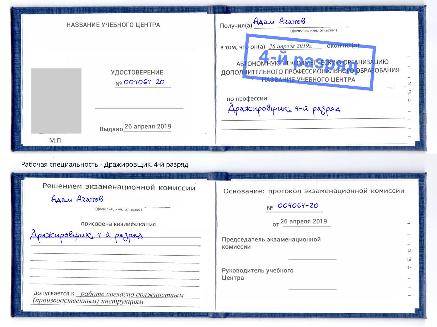 корочка 4-й разряд Дражировщик Добрянка
