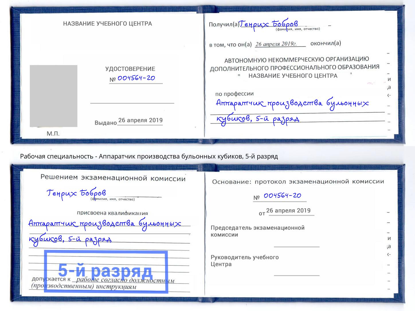 корочка 5-й разряд Аппаратчик производства бульонных кубиков Добрянка